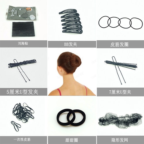 速发发网舞蹈盘套荐装艺考推发皮筋发夹U型发圈芭蕾舞头发头饰