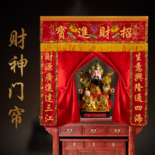 速发财神奉门帘供位台遮招布供爷柜挡财进宝红色挂帘子装饰家用可
