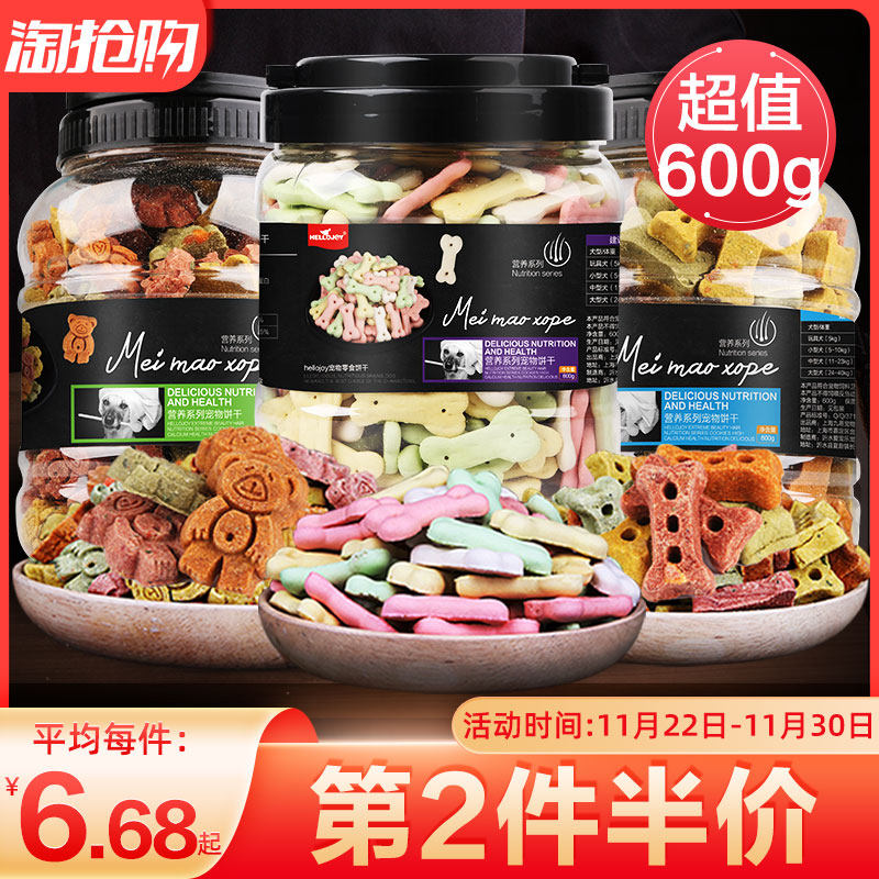 速发零食犬臭型饼干小狗中型幼除泰迪比熊小狗柯基训狗小馒头