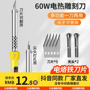 速发电烙铁孔刻刀片多盆打雕烫孔切割家用花功能手工加热刀烙两用