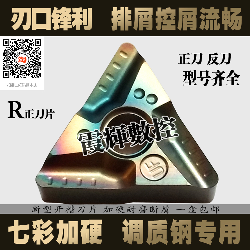 速发调R钢硬钢TMG160404R-VF160七08L/质-VF4彩涂层开槽数控刀片