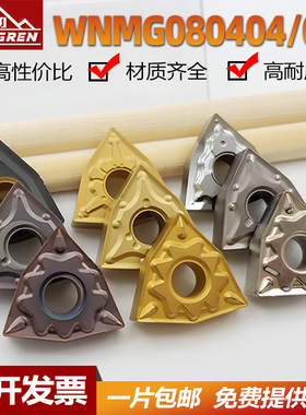 速发4控刀片WMG080408不锈钢专用桃形外圆车刀片08040数桃型车床