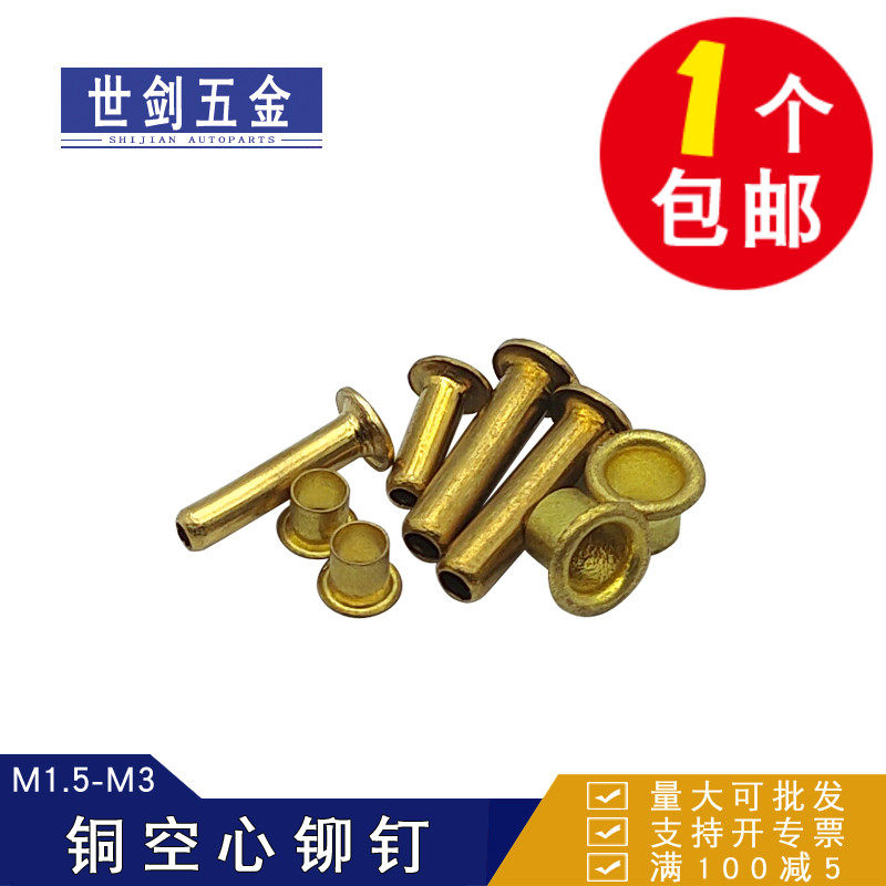速发2鸡黄铜空心铆钉GB876眼M扣过孔柳钉铜件单机管加长吊牌鞋眼0