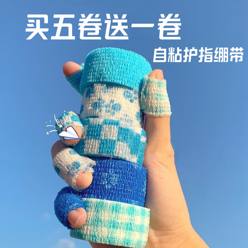 速发防茧护手指绷带胶带防磨指甲套手指字受伤护头耐磨写套保护套