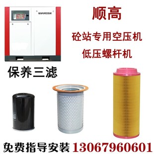 速发顺G空压机保养配件S螺7.5,11,15,22,7KW砼站专用低压高杆机三