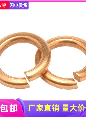 速发青铜垫6紫铜垫圈弹垫弹簧垫片弹性5圈M4M垫M片M8M1M0M12M16M1
