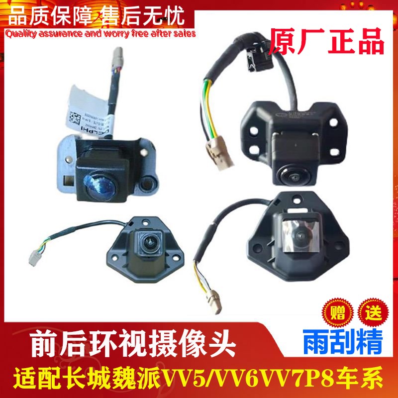 速发魏派VV5VV6V环7P8V景式前后全视度监视