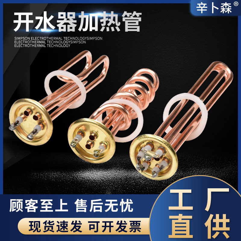 速发开水器加热管22080v 1水器发热管商用机6电热管kw炉kwkw热2kw