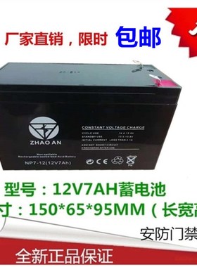 速发12V7A禁蓄报警主机电梯烟感安防门H12V7A铅酸电21瓶V