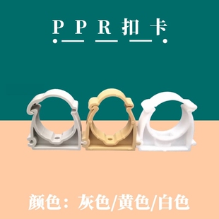 速发PPR扣卡 管骑 PVC 夹子 喉箍 抱箍20 25 2卡扣 固定 卡马卡