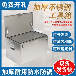 速发不锈箱加具钢工业级工厚长方形铁皮盒子外置货车工具箱收纳箱