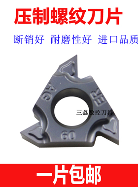 速发 控.锈钢螺纹刀片16ERAG60/16IRAG55 1.0 1.25 1.5数2不0 .0