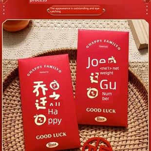 速发新房迁迁礼物之包搬新家礼品乔乔红喜红包袋搬家入宅2025新款