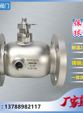 速发8Q41PPL-16P铸钢/04不锈钢一体式夹套球温法兰保阀D2550 B0 1