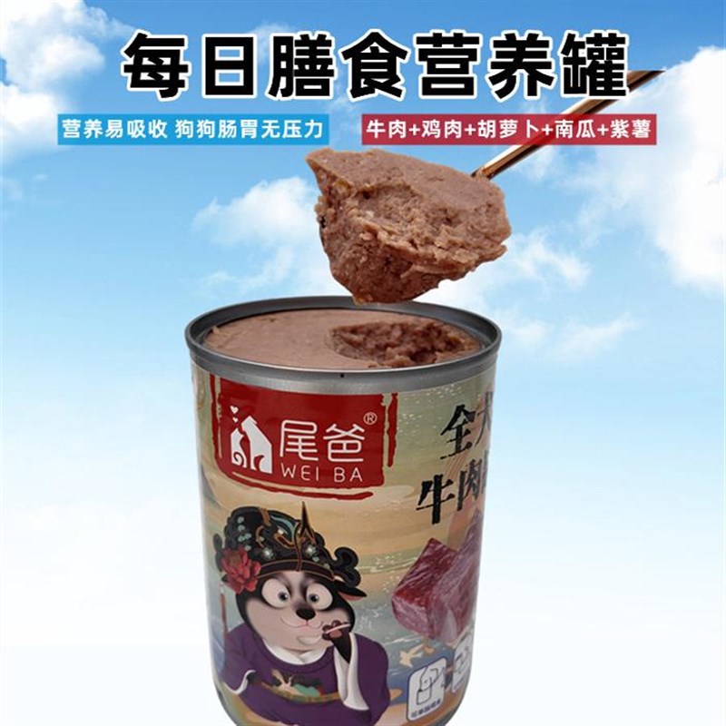 速发零食狗罐头小中大型犬幼犬零食营养增肥箱2湿粮整拌饭4罐