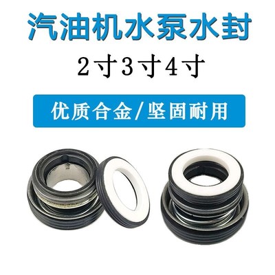 速发汽油机自吸水泵配件水封2  4寸水泵 自吸泵抽水机农用灌溉水