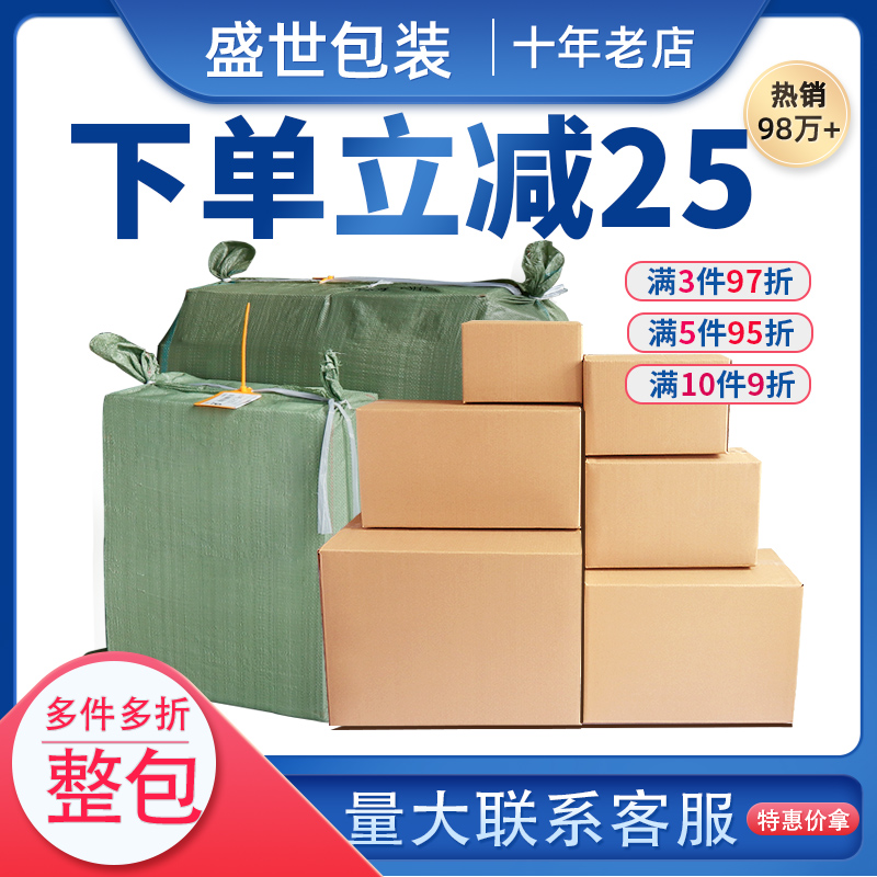 速发淘宝纸箱子包递打快箱邮箱箱收纳纸盒子包装物流超硬搬家纸政