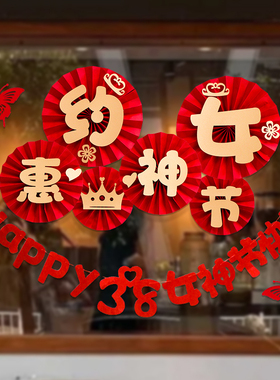 速发8神节立体纸扇装商场妇饰三八花节挂饰珠宝店背景墙拉旗布置