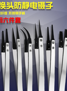 速发防静电塑胶可换头镊子ES镊-7A/242/24/25塑料6支装不锈钢D子