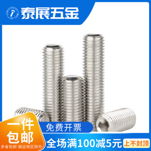 速发0牙平端钉定新品 04不锈钢螺紧无头内六角螺丝M6M8M1细12机米