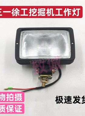 速发挖掘机三一52/60/75515/51//25驾驶室顶灯 挖机照明大灯 头灯