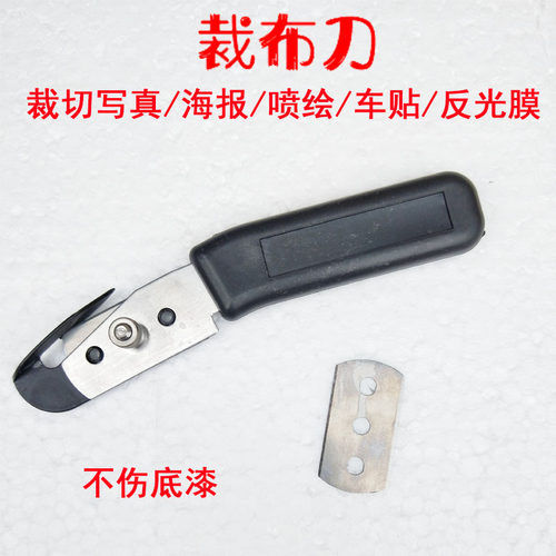 裁膜贴膜工具汽车薄膜不伤底漆
