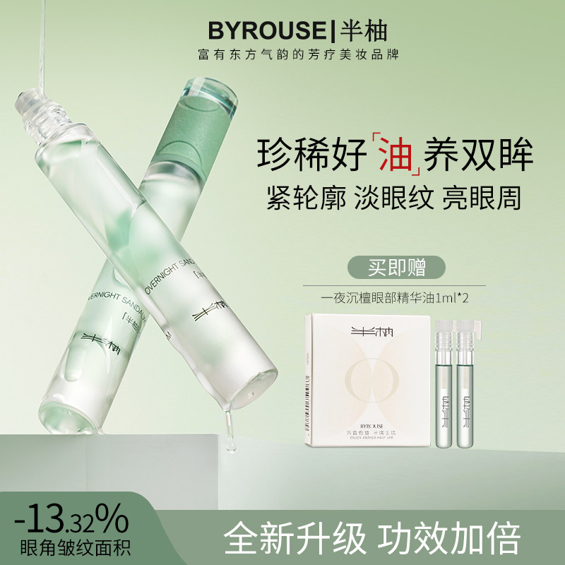 半柚眼油眼部精华油抗皱紧致淡化去细纹养护抗衰老滚珠按摩精油