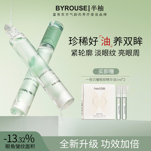 半柚眼油眼部精华油抗皱紧致淡化去细纹养护抗衰老滚珠按摩精油