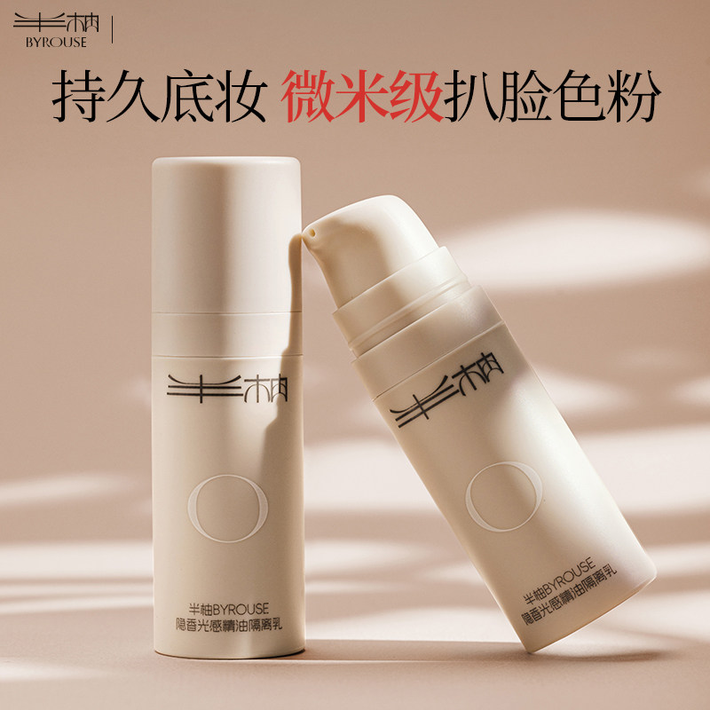 半柚素颜霜脸部素颜霜懒人霜裸妆前乳精油隔离防遮瑕三合一晒身体