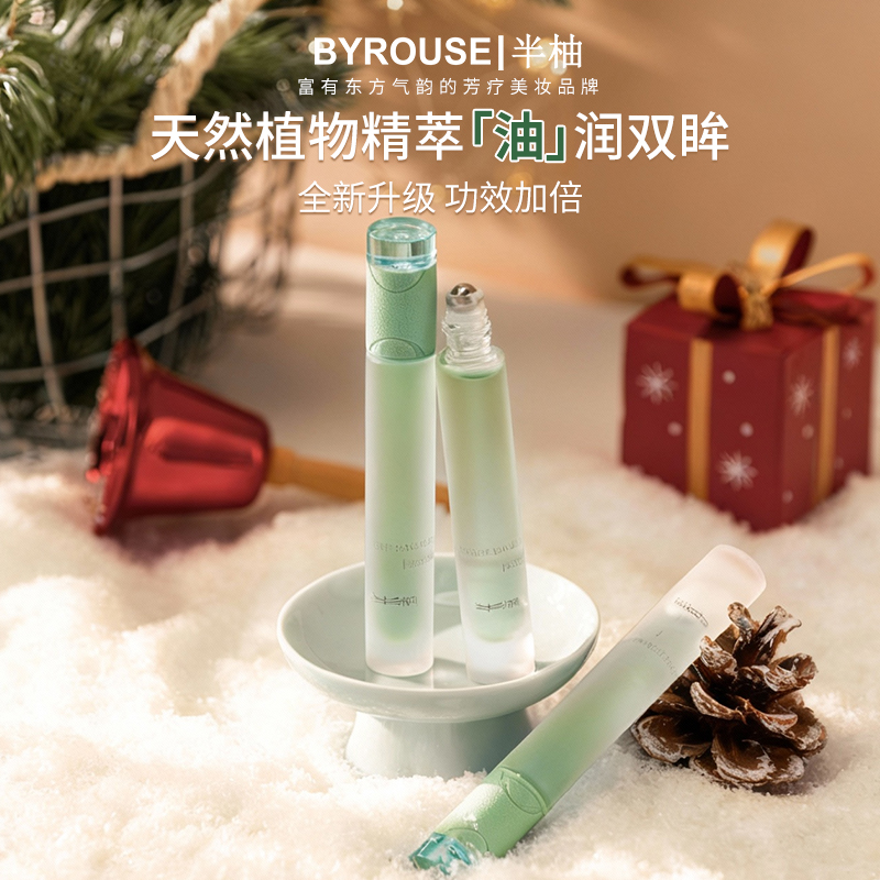 半柚圣诞眼油礼盒套装抗衰