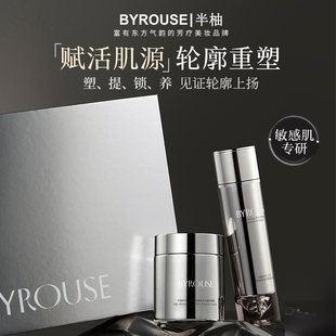 半柚BYROUSE御龄赋能生机精华面霜乳液套盒紧致抗皱保湿礼盒款