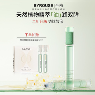 【新升级】半柚眼油眼部精华油滚珠按摩精油紧致抗皱眼油去细纹