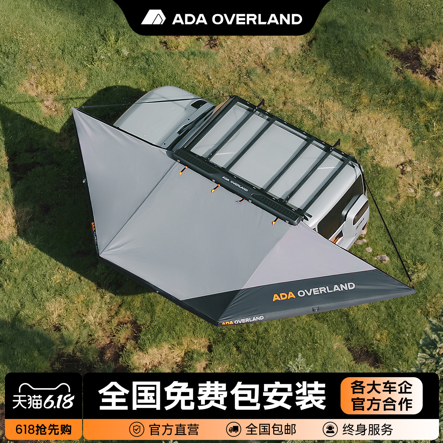ADA180度车边帐suv皮卡侧边帐篷汽车户外露营扇形天幕防雨遮阳棚