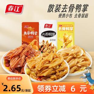 春江无骨鸭爪泡椒去骨鸭掌脱骨柠檬鸭爪鸭肉网红零食休闲即食60只