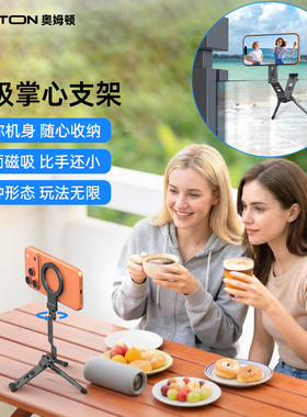 奥姆顿磁吸支架多功能支架拍视频手机支架拍摄神器桌面直播TP03