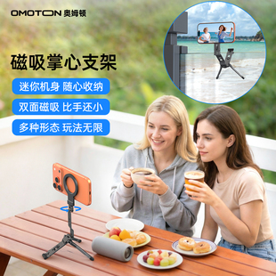 奥姆顿磁吸支架多功能支架拍视频手机支架拍摄神器桌面直播TP03