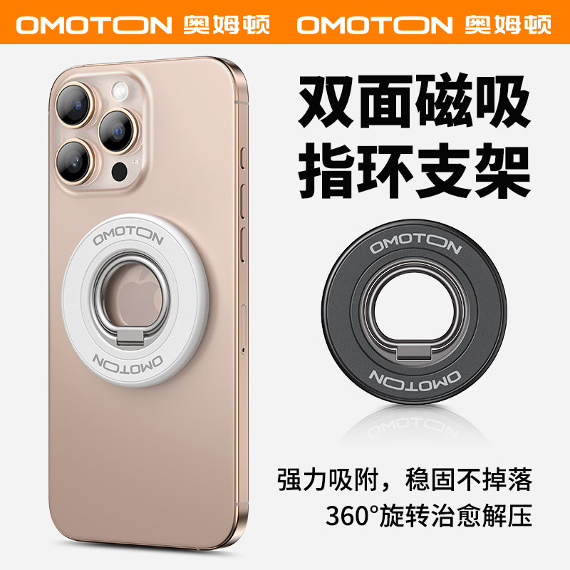 奥姆顿双面磁吸手机支架360度旋转指环扣magsafe强力磁吸懒人专用