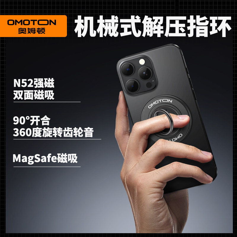 OMOTON/奥姆顿360度旋转双面磁吸支架手机指环扣magsafe强力磁吸