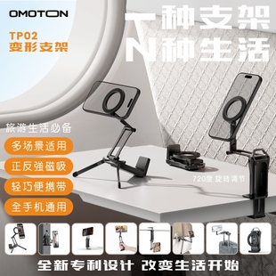OMOTON/奥姆顿变形支架磁吸支架户外多功能桌面支架手机三脚架