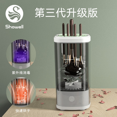 紫外线清洗化妆刷自动清洗器