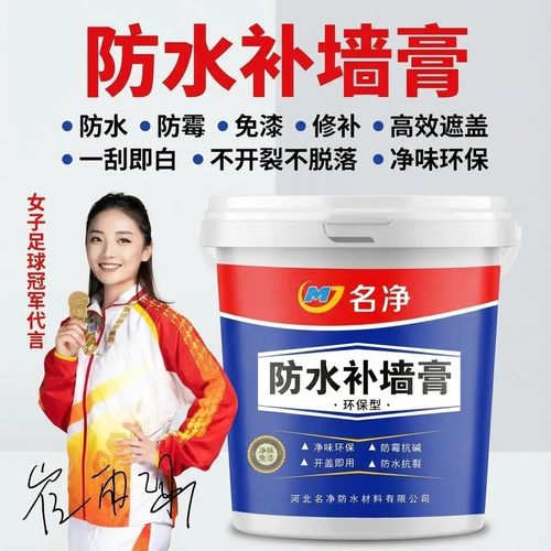 名净补墙膏墙面修补防霉防潮墙面