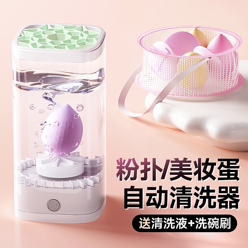 粉扑清洗工具清洁神器美妆蛋专用全自动粉底液烘干一体电动懒人用