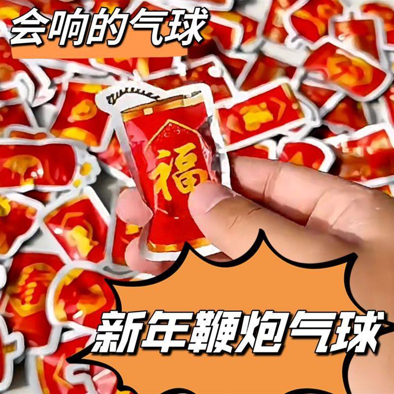 新年鞭炮气球仿真鞭炮2025春节装饰儿童元宵聚会整蛊摔响炮玩具,玩具/童车/益智/积木/模型,儿童穿戴/装扮类玩具,淘宝优惠券,粉丝福利购,淘宝优惠卷