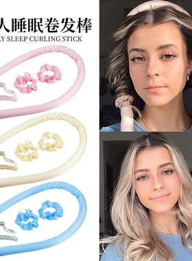 晚上睡觉卷发神器懒人不伤发一次性睡眠泡沫羊毛波浪卷发棒