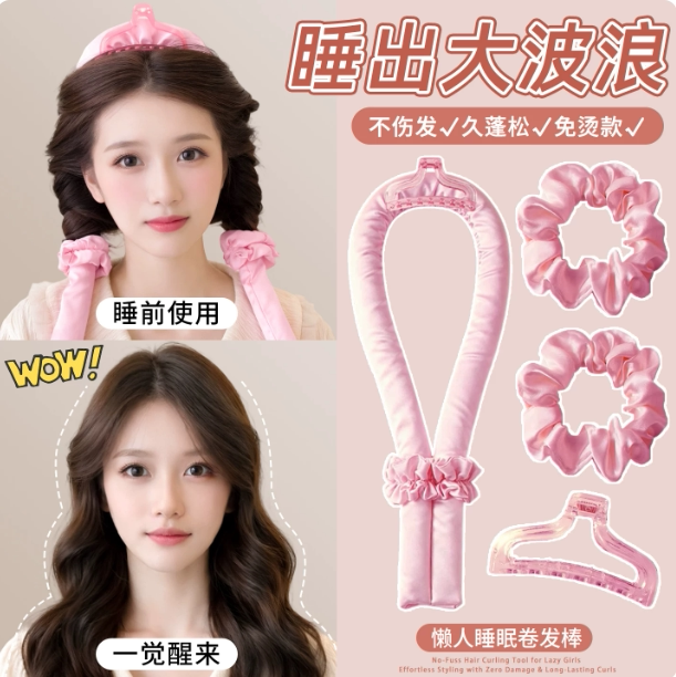 便携随身绒面睡眠卷发神器旅行出差免烫大波浪睡觉定型迷你卷发棒