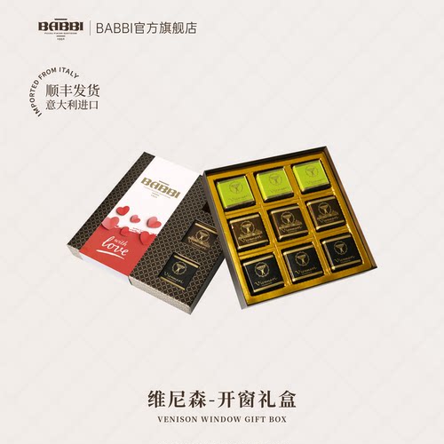 BABBI意大利进口巧克力威化礼盒