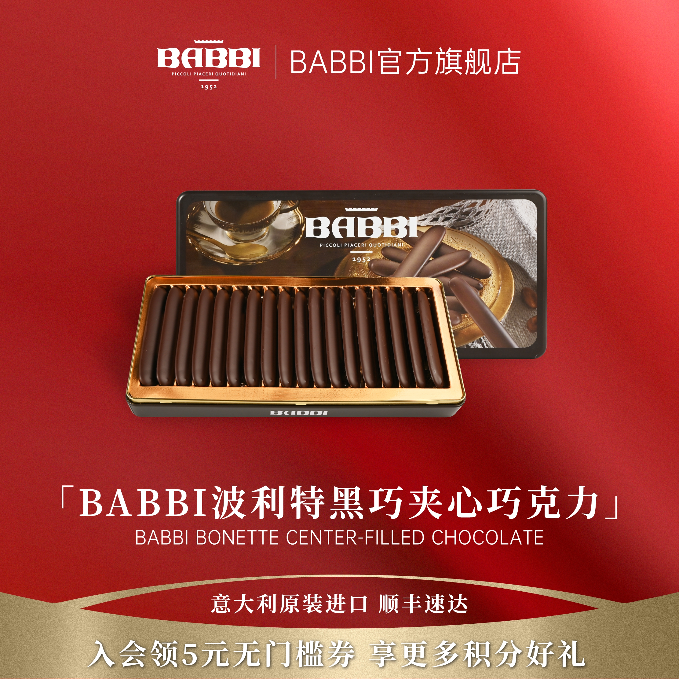 意大利进口BABBI波利特bonette黑巧夹心巧克力零食礼盒伴手礼180g