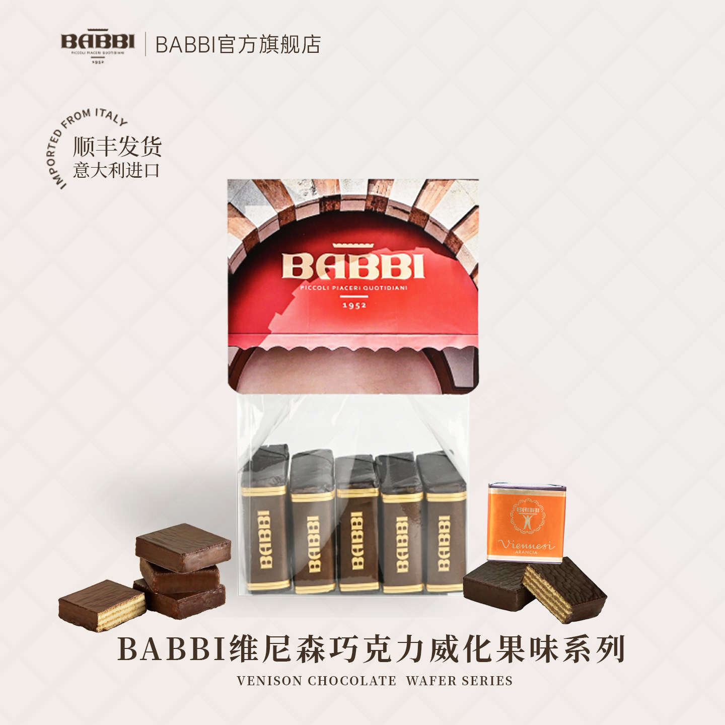 【明星同款】BABBI意大利进口维尼森巧克力威化礼袋送男女生日礼