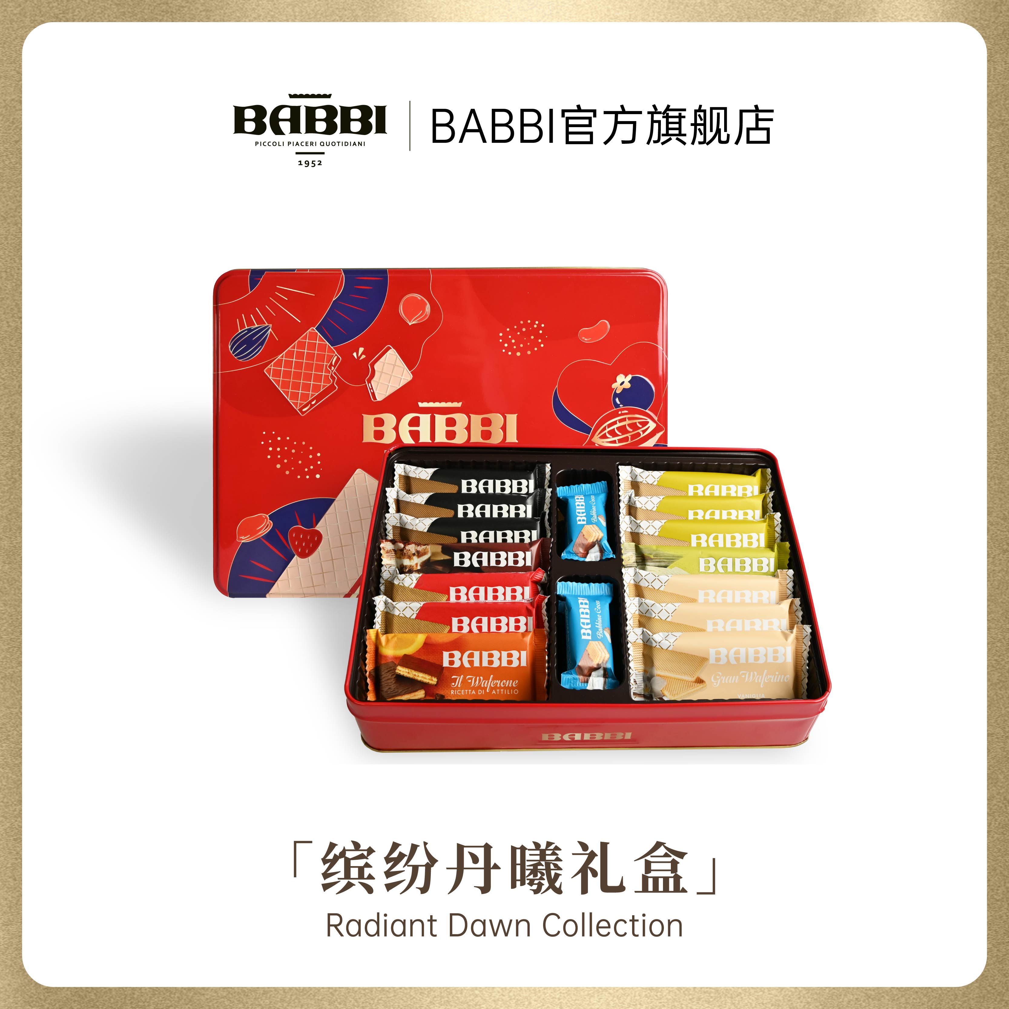 意大利进口BABBI巧克力威化休闲零食商务高端中秋节礼盒伴手礼