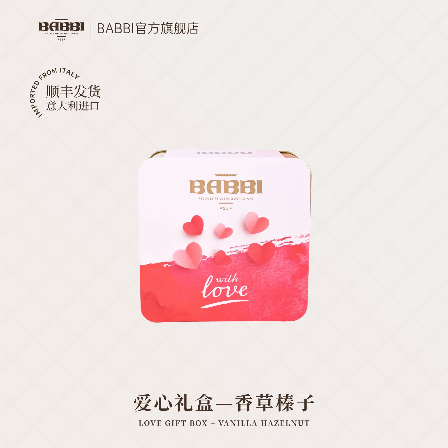 【2027年1月到期】BABBI意大利原装进口巧克力威化礼盒爱心礼物